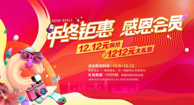 商场双十二感恩促销活动画面-采灵感-cailinggan.com