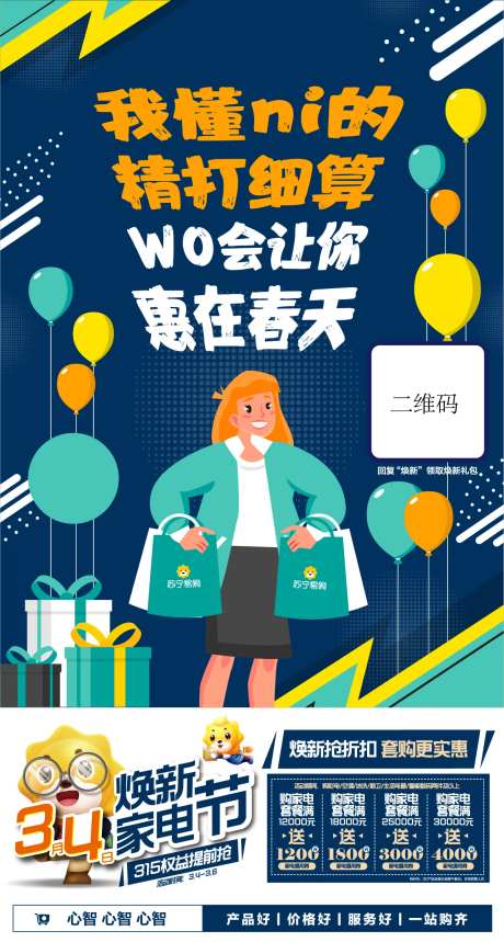 促销家电选购海报-采灵感-https://www.cailinggan.com/