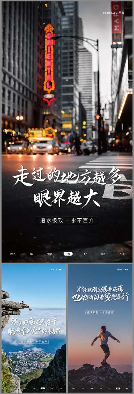 每日一图早安分享移动端海报系列                                                                                                                                                                                         -采灵感-https://www.cailinggan.com/