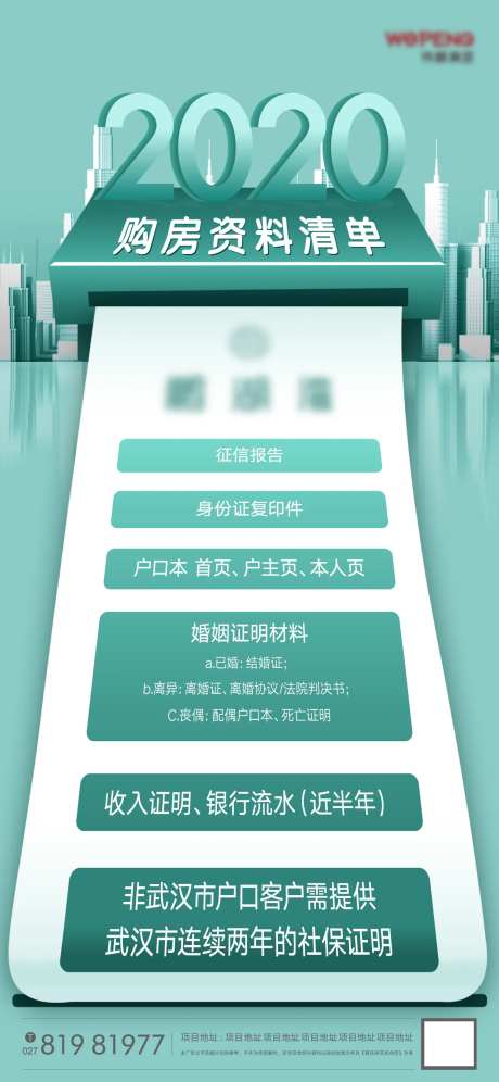 地产购房清单刷屏价值点海报-采灵感-https://www.cailinggan.com/