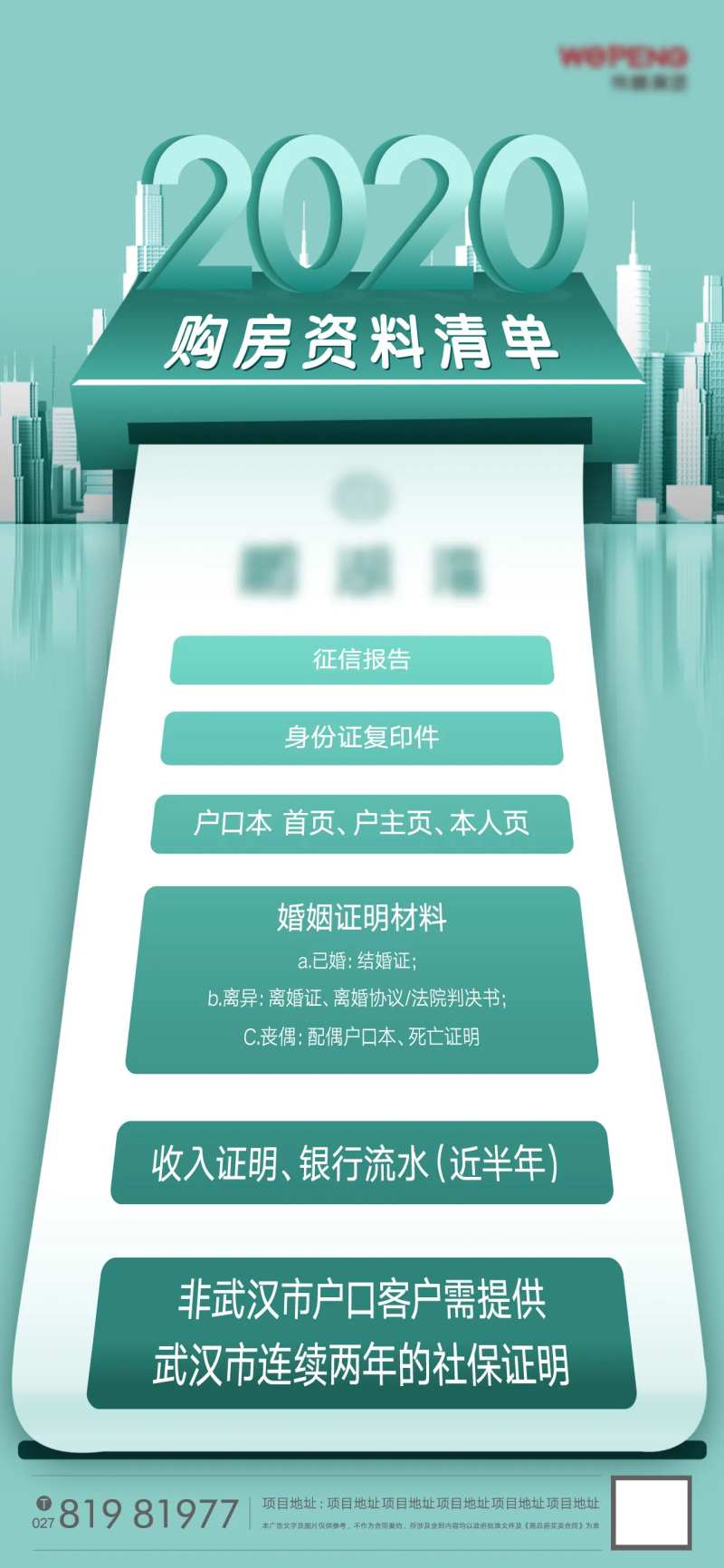 地产购房清单刷屏价值点海报-采灵感-cailinggan.com