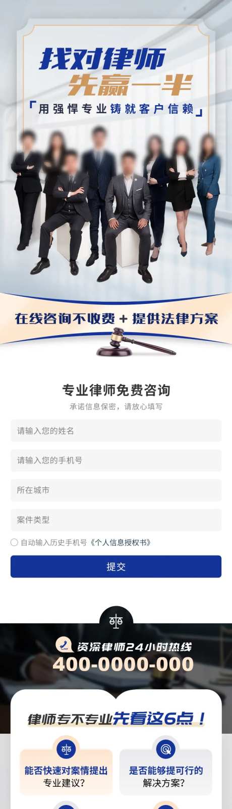 法律咨询服务H5专题设计-采灵感-https://www.cailinggan.com/