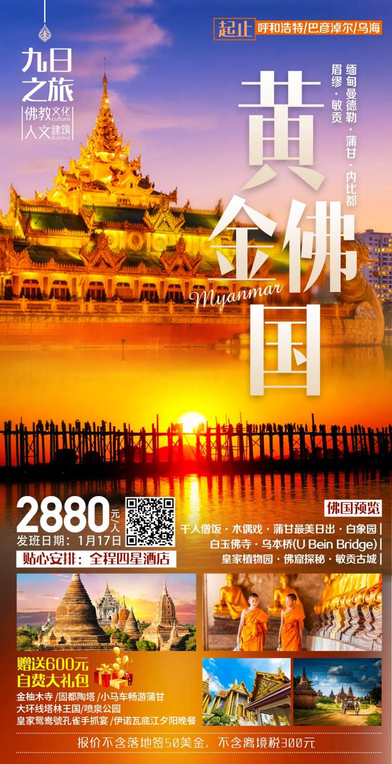 黄金佛国缅甸旅游海报-采灵感-cailinggan.com