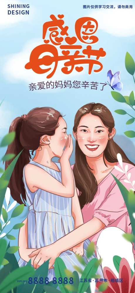 小清新感恩母亲节手绘插画海报-采灵感-https://www.cailinggan.com/