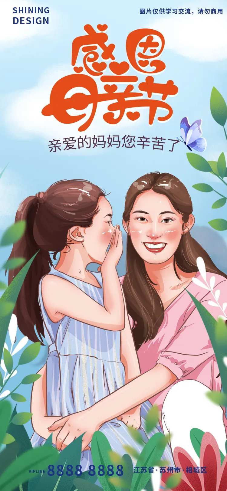 小清新感恩母亲节手绘插画海报-采灵感-cailinggan.com