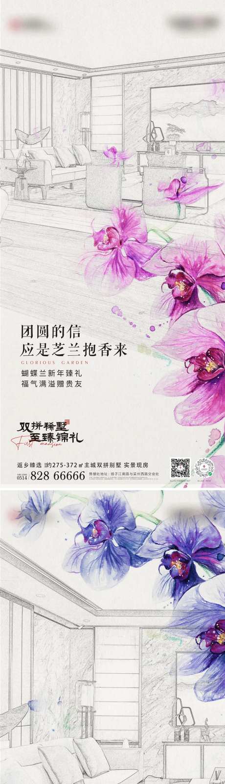 地产线条蝴蝶兰微信系列海报-采灵感-https://www.cailinggan.com/