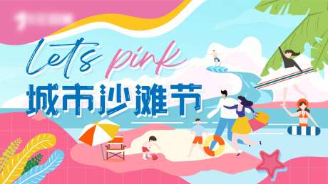 城市沙滩节海报-采灵感-https://www.cailinggan.com/