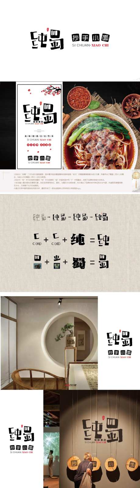 美食抄手小面品牌标志提案-采灵感-https://www.cailinggan.com/