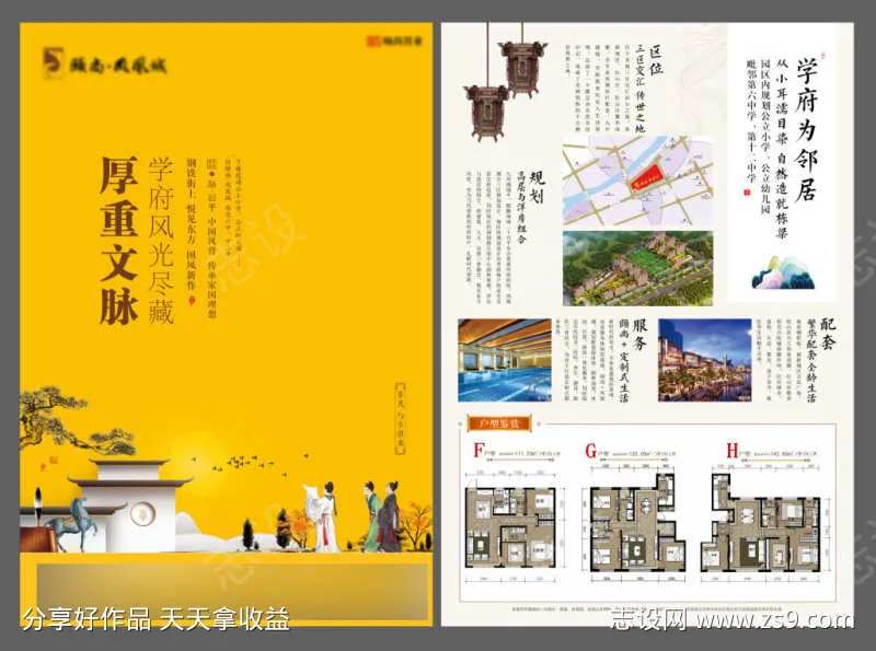 中式黄色地产单页-采灵感-cailinggan.com