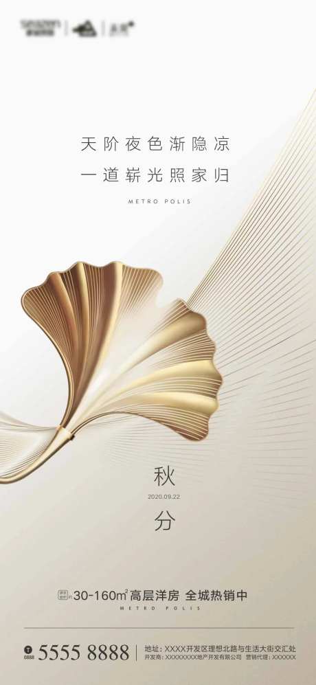 秋分节气海报-采灵感-cailinggan.com