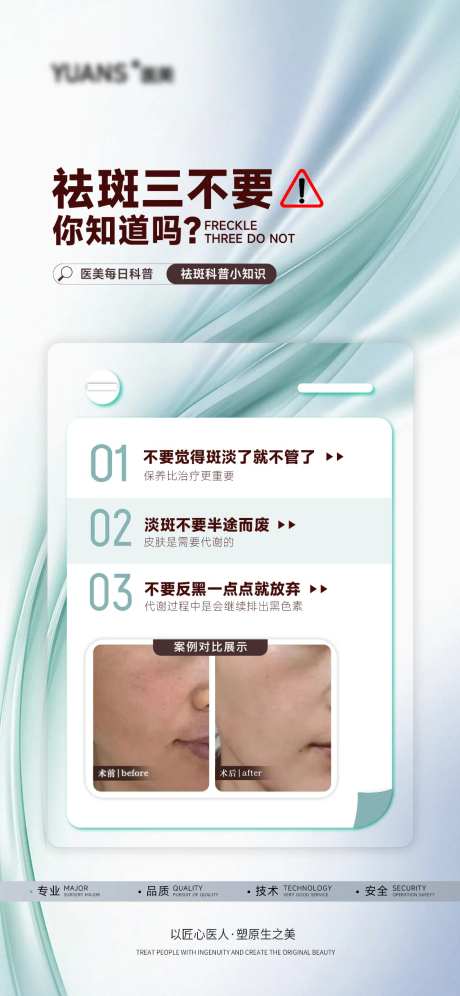 医美祛斑案例前后对比海报-采灵感-https://www.cailinggan.com/