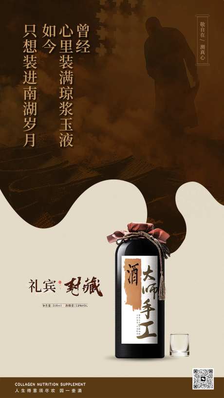 中式白酒酿酒海报-采灵感-https://www.cailinggan.com/