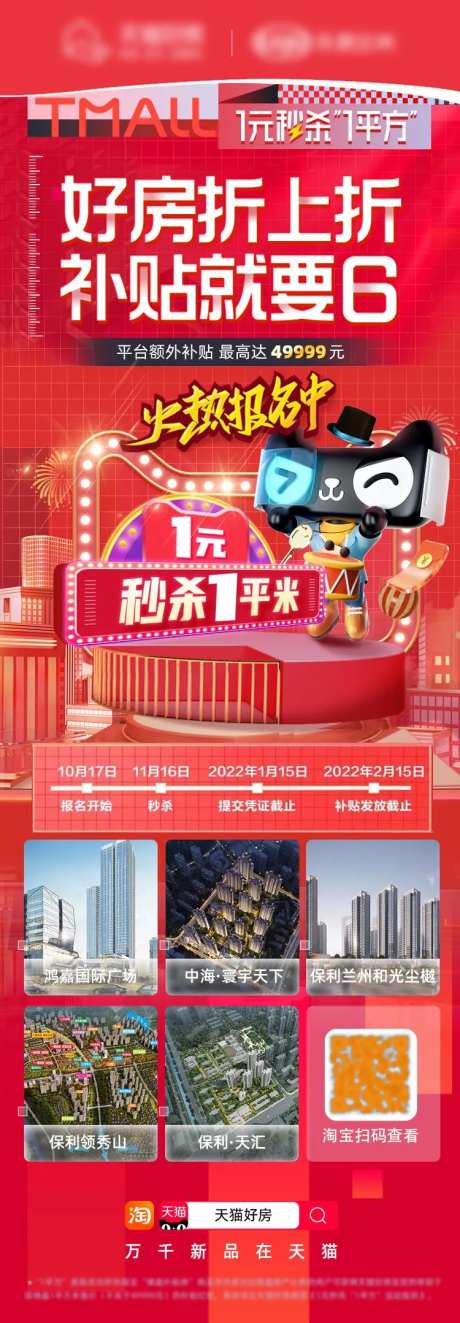 好房折上折活动海报-采灵感-https://www.cailinggan.com/