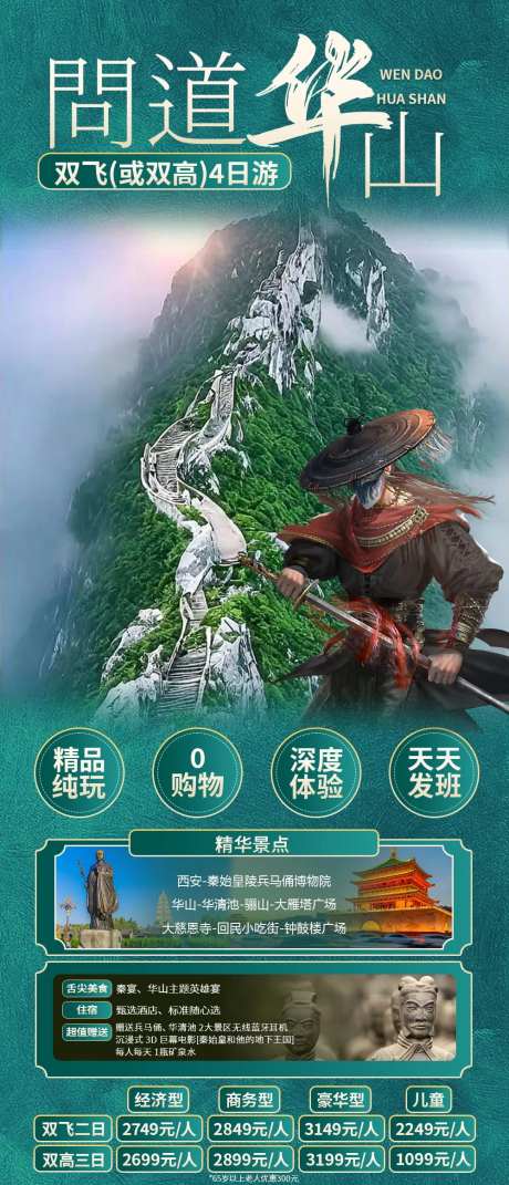 问道华山-采灵感-https://www.cailinggan.com/