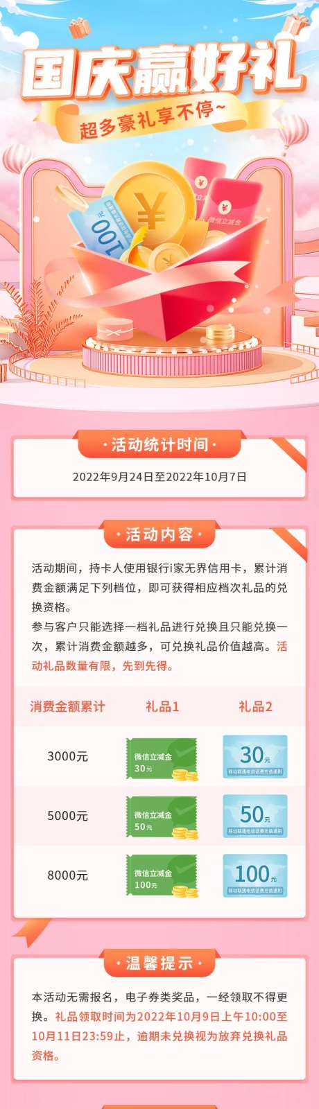 国庆赢好礼长图-采灵感-https://www.cailinggan.com/