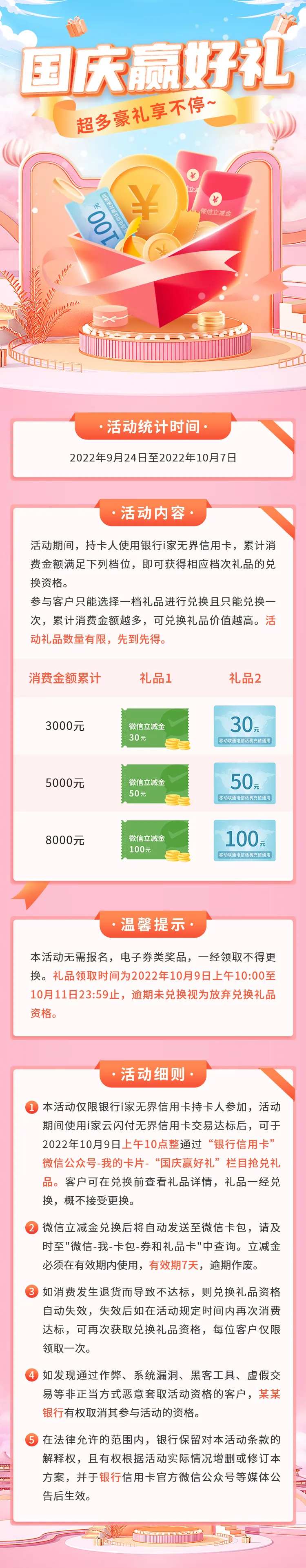 国庆赢好礼长图-采灵感-cailinggan.com