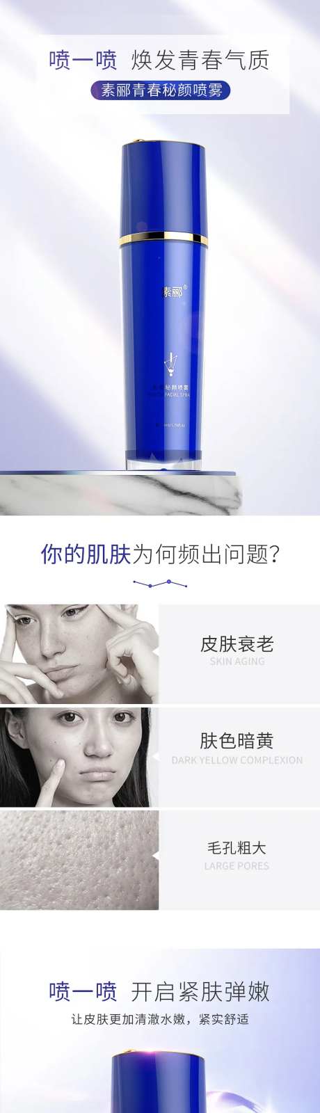 护肤品喷雾详情页-采灵感-https://www.cailinggan.com/