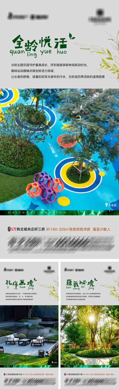 地产低密洋房景观系列海报5-采灵感-https://www.cailinggan.com/