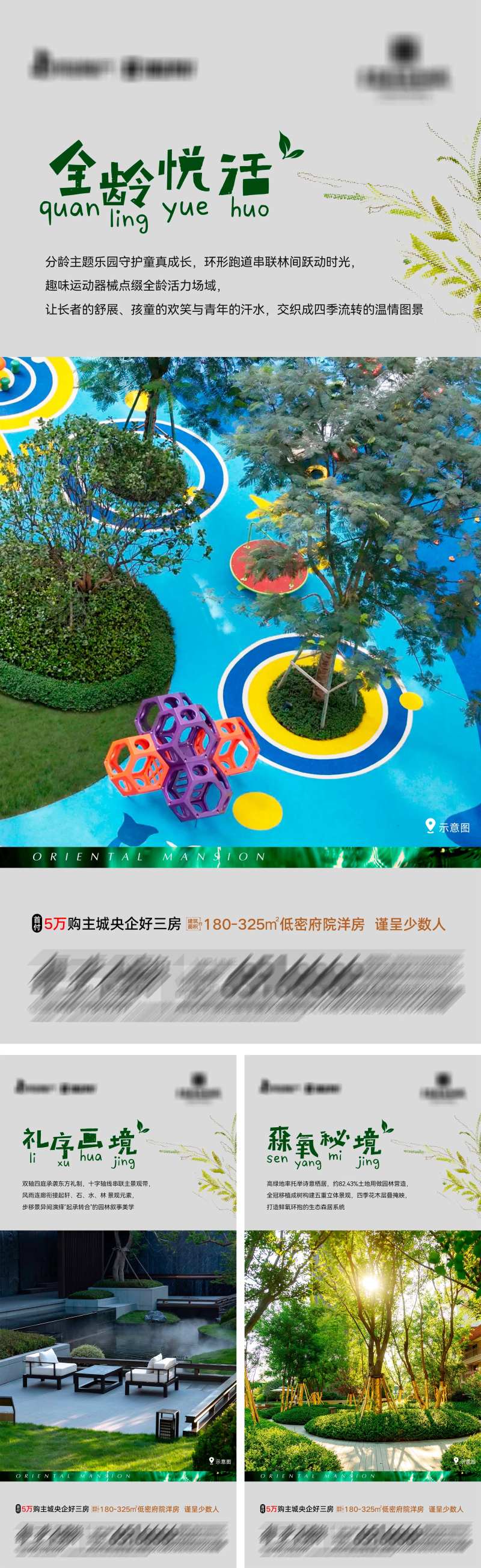 地产低密洋房景观系列海报5-采灵感-cailinggan.com