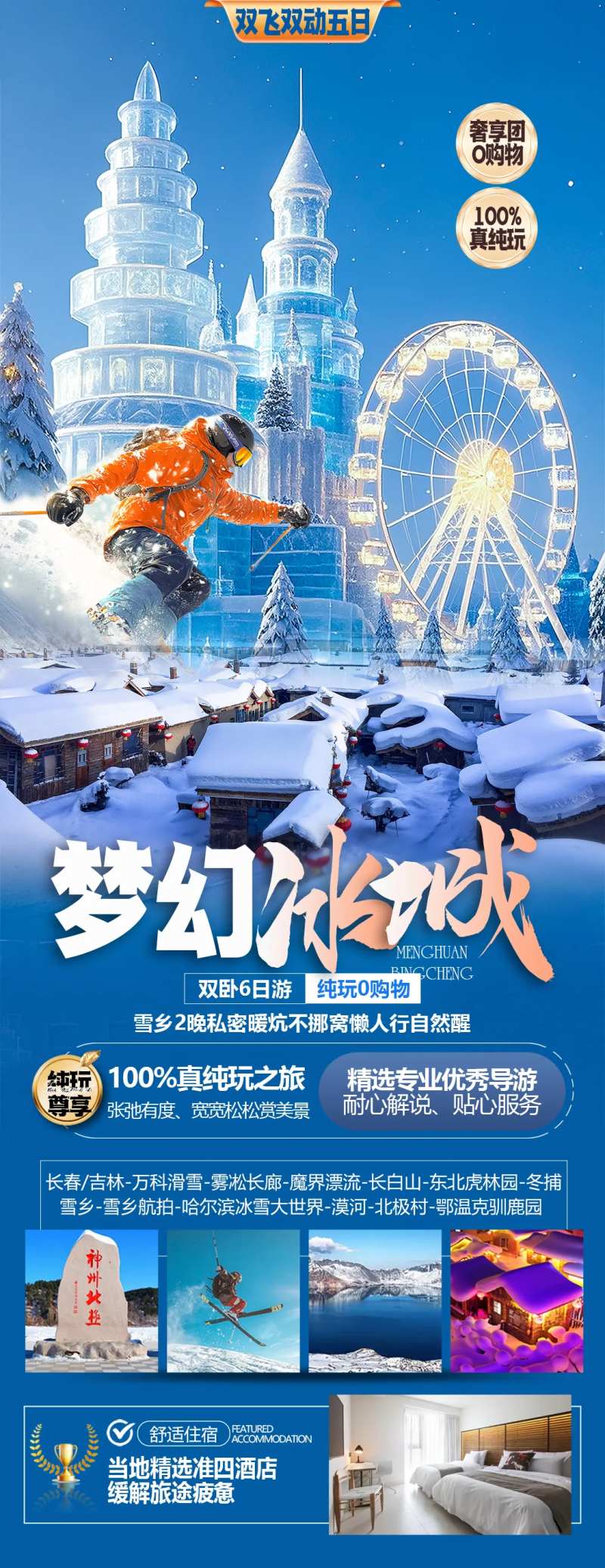 梦幻冰城-采灵感-cailinggan.com