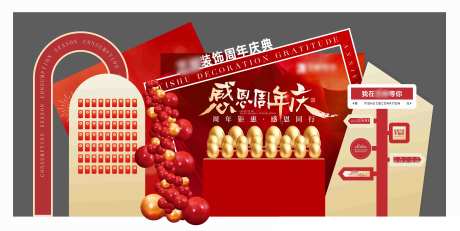 装修家装周年庆活动美陈布展堆头-采灵感-https://www.cailinggan.com/