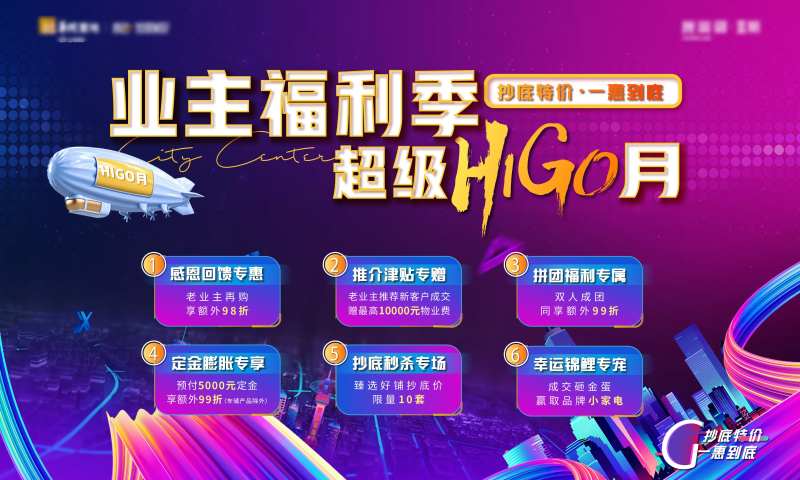 地产业主福利季海报-采灵感-cailinggan.com