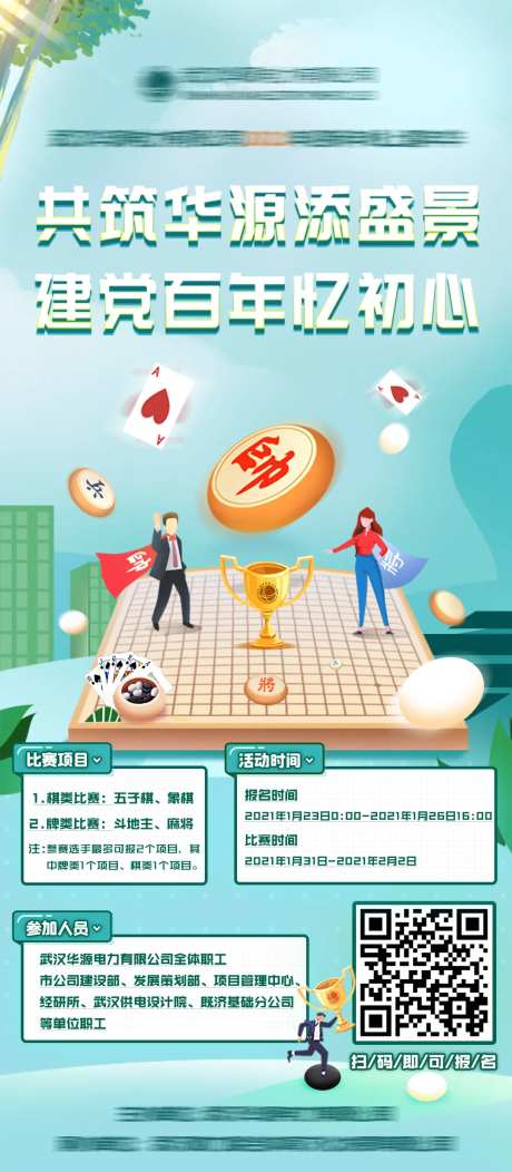 线上棋牌比赛海报-采灵感-https://www.cailinggan.com/