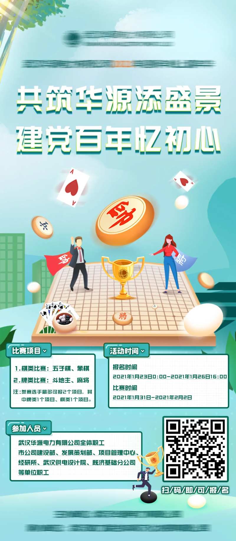 线上棋牌比赛海报-采灵感-cailinggan.com