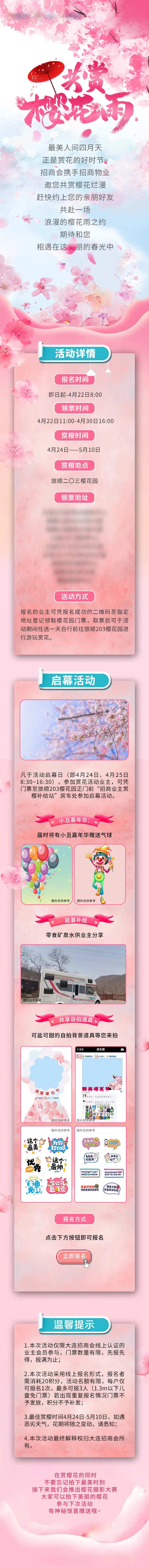 共赏樱花雨活动专题-采灵感-cailinggan.com