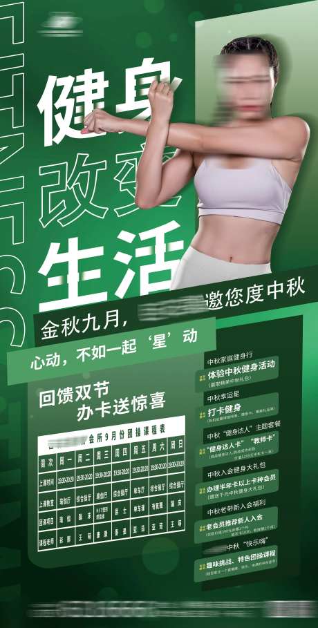 健身卡课程海报 -采灵感-https://www.cailinggan.com/