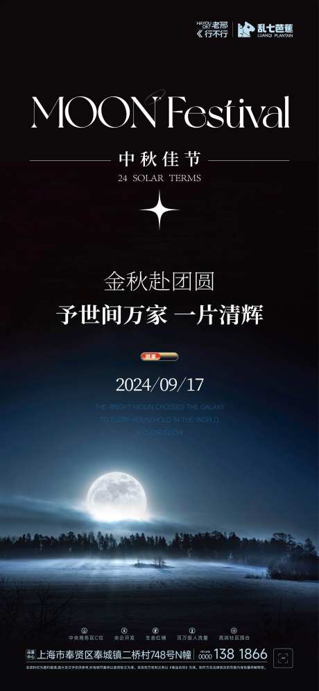 中秋佳节节日海报-采灵感-https://www.cailinggan.com/