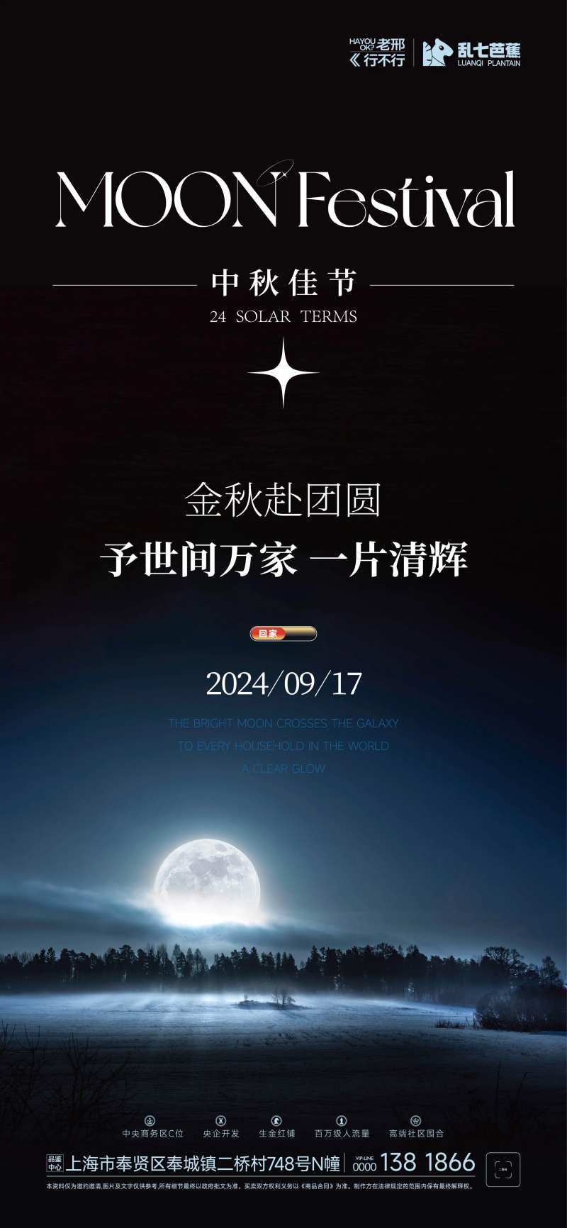 中秋佳节节日海报-采灵感-cailinggan.com