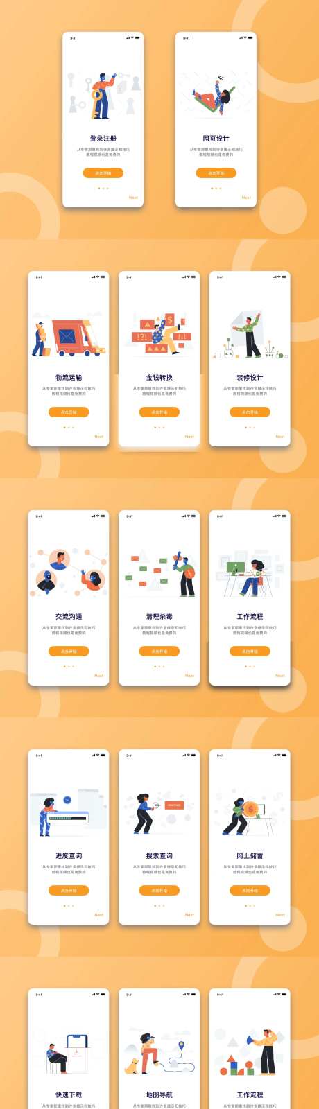 APP引导页设计(SVG用AI打开）-采灵感-https://www.cailinggan.com/