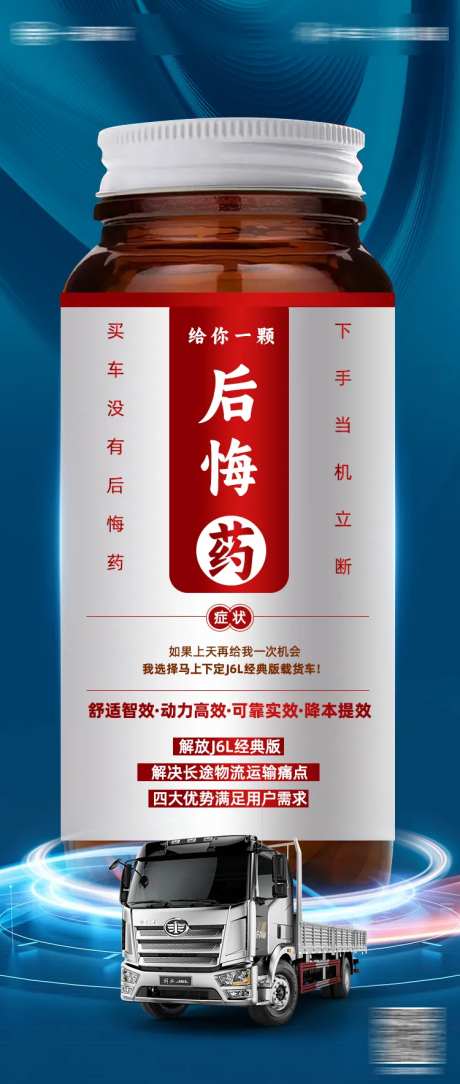 汽车海报后悔药-采灵感-https://www.cailinggan.com/