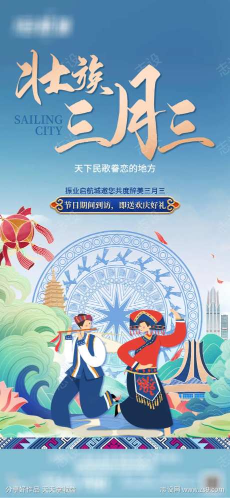 壮族三月三旅游海报-采灵感-https://www.cailinggan.com/
