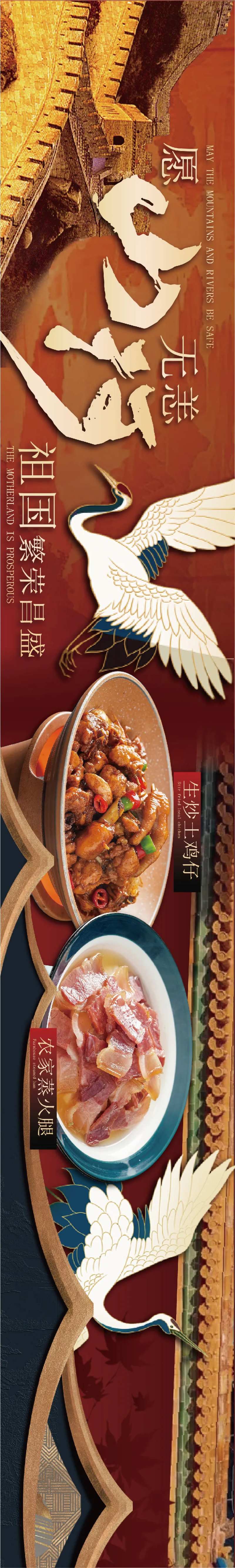 国庆中餐促销电商海报-采灵感-cailinggan.com