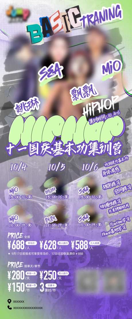 街舞招生集训hiphop嘻哈海报-采灵感-https://www.cailinggan.com/
