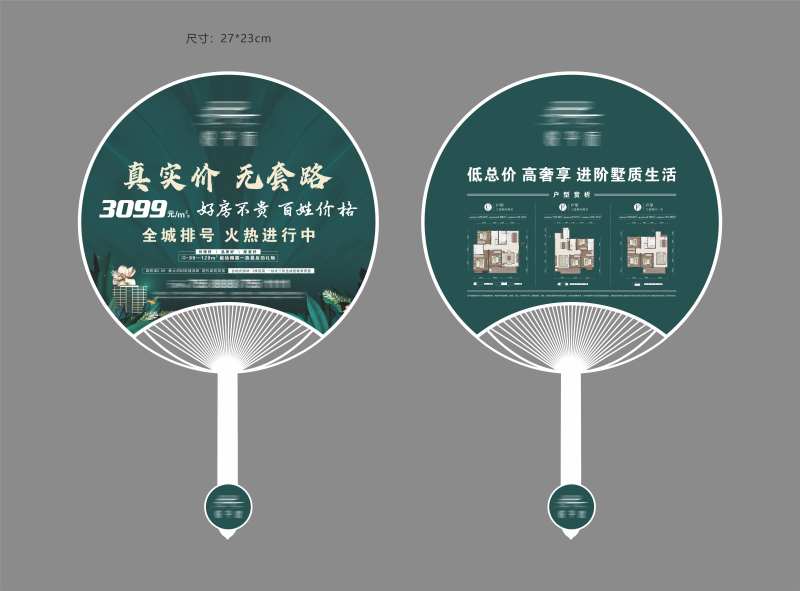 地产扇面项目户型图-采灵感-cailinggan.com