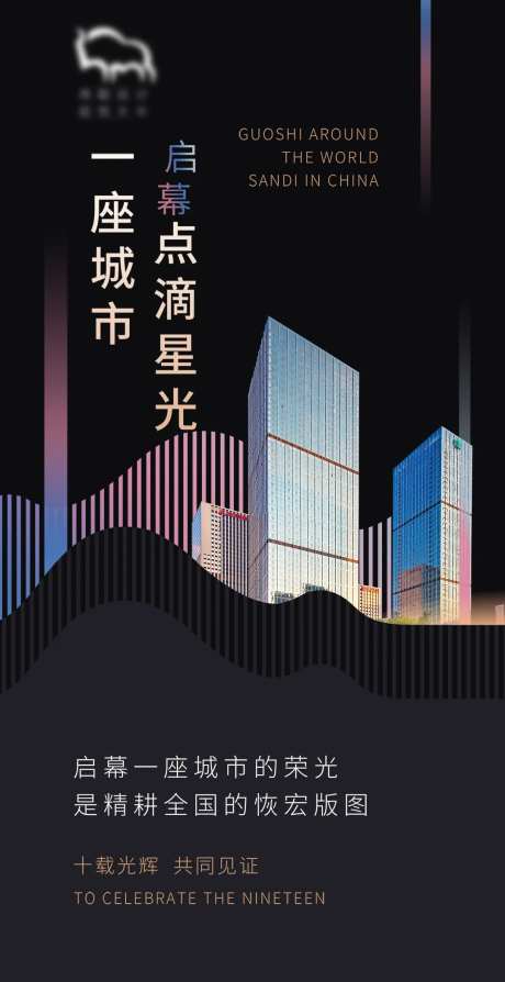 地产城市启幕海报-采灵感-https://www.cailinggan.com/