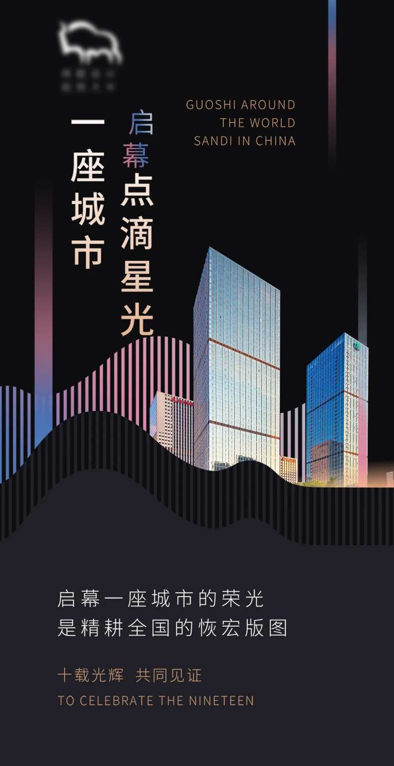 地产城市启幕海报-采灵感-cailinggan.com