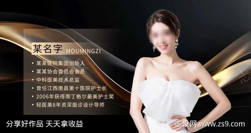 黑金医美年会投屏人物介绍-采灵感-cailinggan.com
