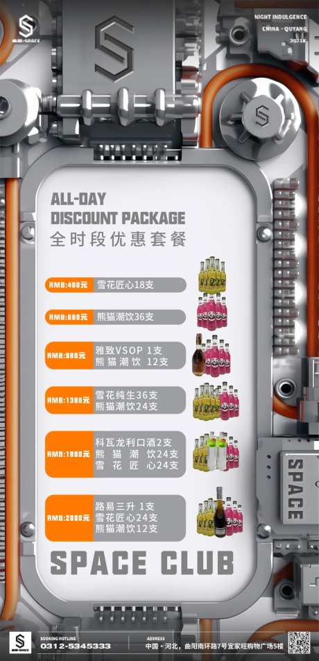 酒吧早晚场酒水套餐海报-采灵感-https://www.cailinggan.com/