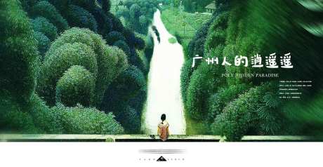 度假旅游地产主画面-采灵感-https://www.cailinggan.com/