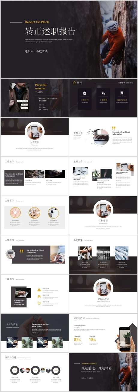 商务风竞聘述职PPT-采灵感-https://www.cailinggan.com/