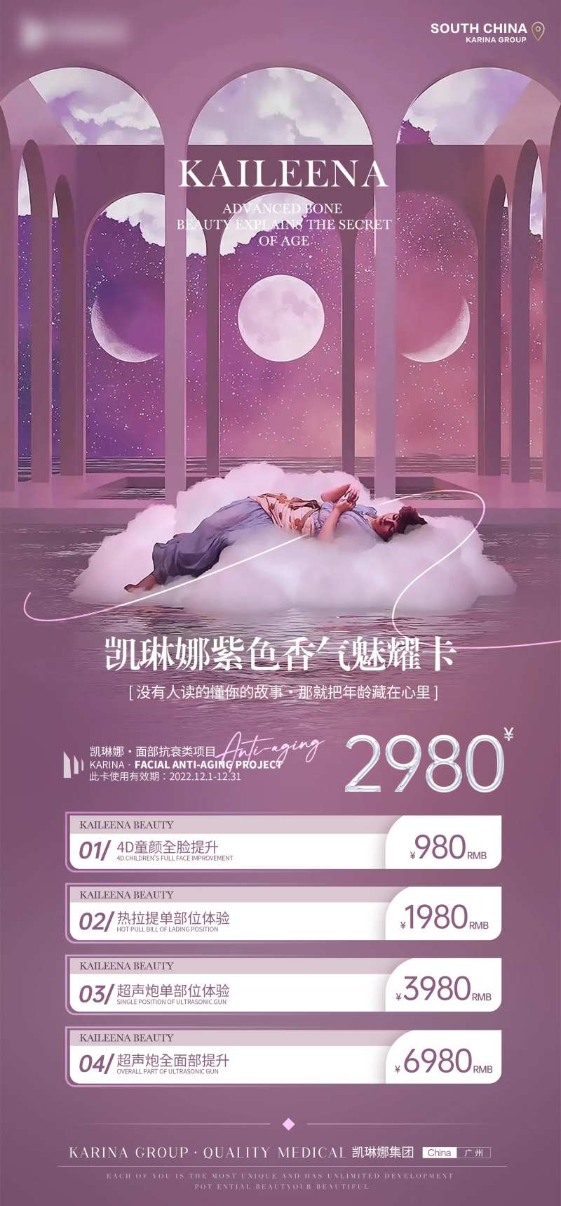 医美卡项海报-采灵感-cailinggan.com