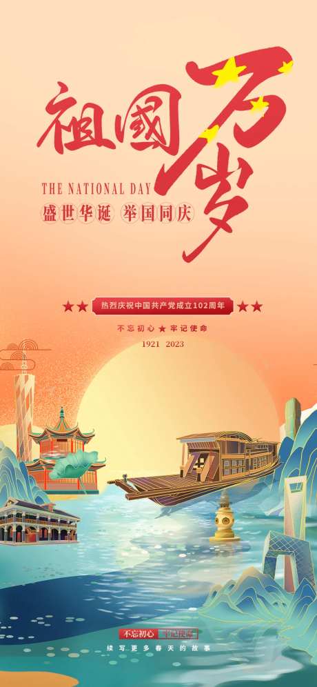 国潮党建海报-采灵感-https://www.cailinggan.com/