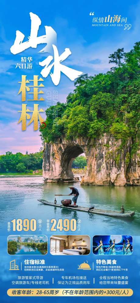 广西桂林旅游海报-采灵感-https://www.cailinggan.com/