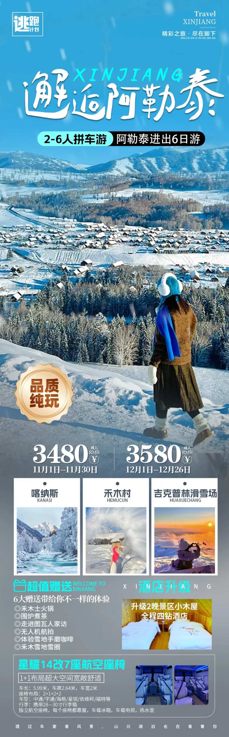 邂逅阿勒泰旅游海报-采灵感-cailinggan.com
