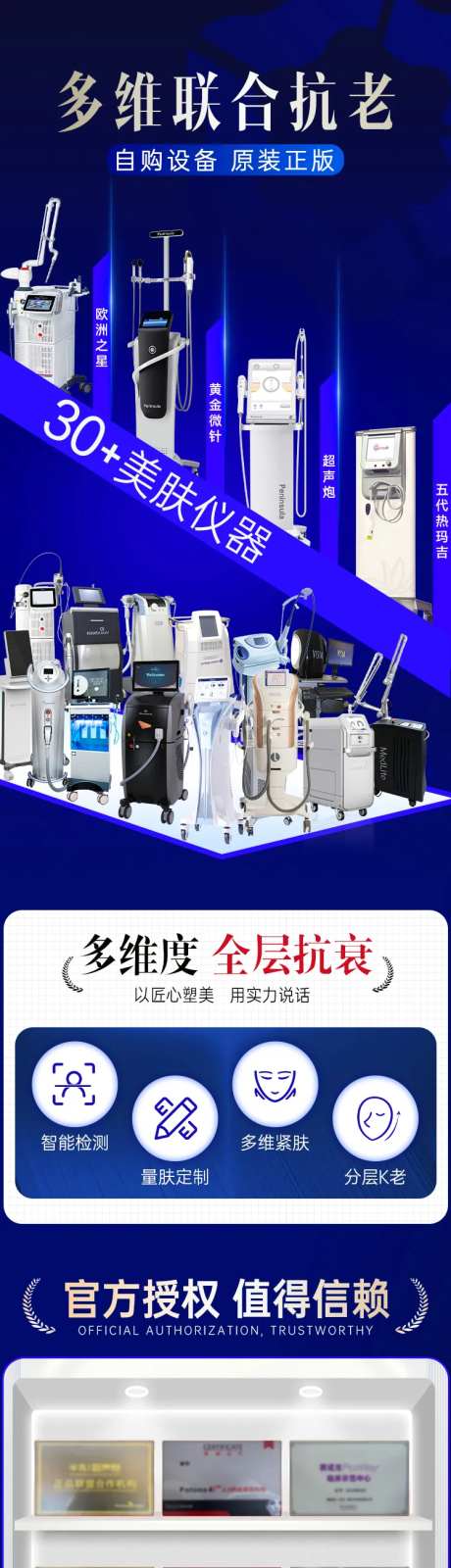 多维联合抗老海报-采灵感-https://www.cailinggan.com/