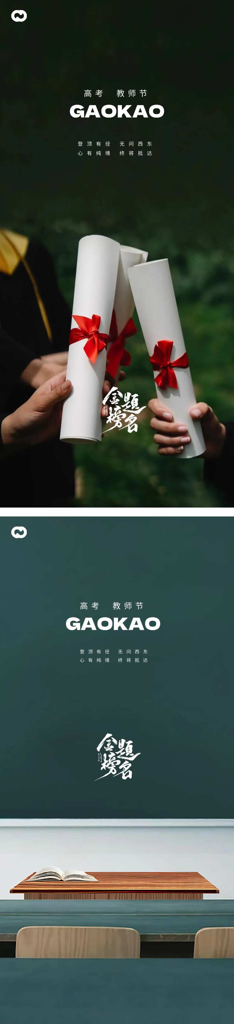 高考教师节教室录取通知书海报-采灵感-cailinggan.com